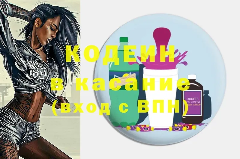 Кодеин Purple Drank  Барнаул 